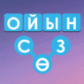 Сөз Табу Ойыны
